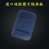 硅胶熨斗隔热板 耐高温防烫 吊瓶隔板烫斗放置板 隔热板 进口硅胶