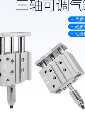三轴可调带导杆气缸TCMJ20X75-50-S可调带导杆气缸TCMJ25X100-50