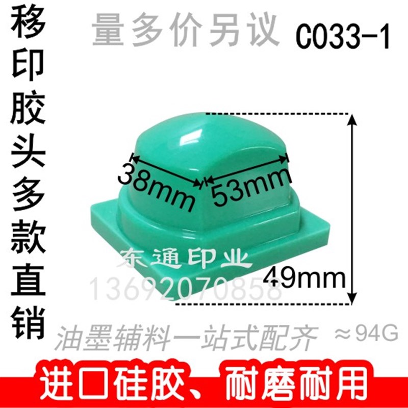 C033-1 移印胶头/打码机胶头/D移印机胶头/长方形胶头/满额包邮