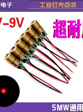 工业红光点6.5X18MM 650nM 5mW可调大小状激光头管模组超耐压定位