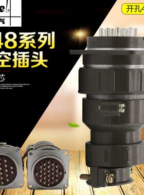 P48K6Q P48K5Q航空插头 插座20芯 26芯 圆形连接器电线电缆