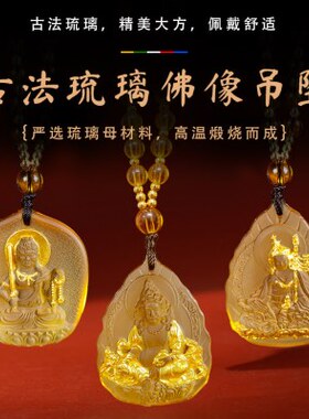 琉璃黄财神莲师不动明王菩萨描金生肖吉祥吊坠项链挂件护身符男女