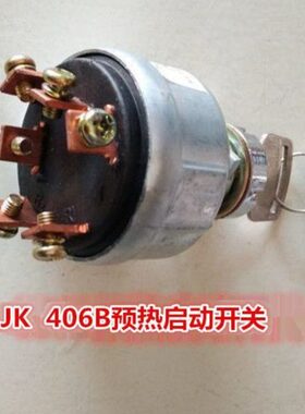 常州东风拖拉机300/304/354/364/404B/454点火开关钥匙门JK406B