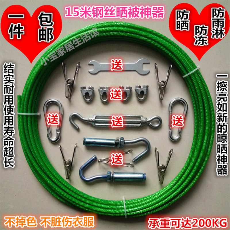 15米户外旅行阳台宾馆晾衣绳晒衣绳子晒L被子神器钢丝绳防风包邮