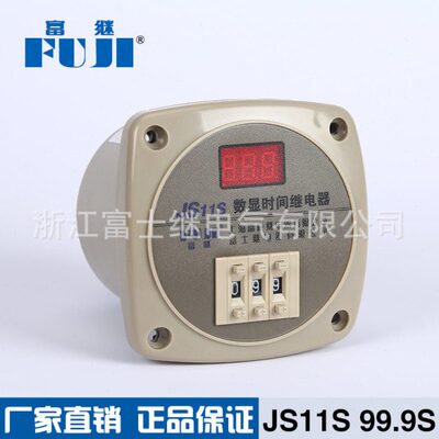 JS11S 99.9S时间继电器 数显时间继电器