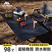 露营铝合金蛋卷桌野营大全 便携式 折叠桌子户外装 备野餐桌椅套装