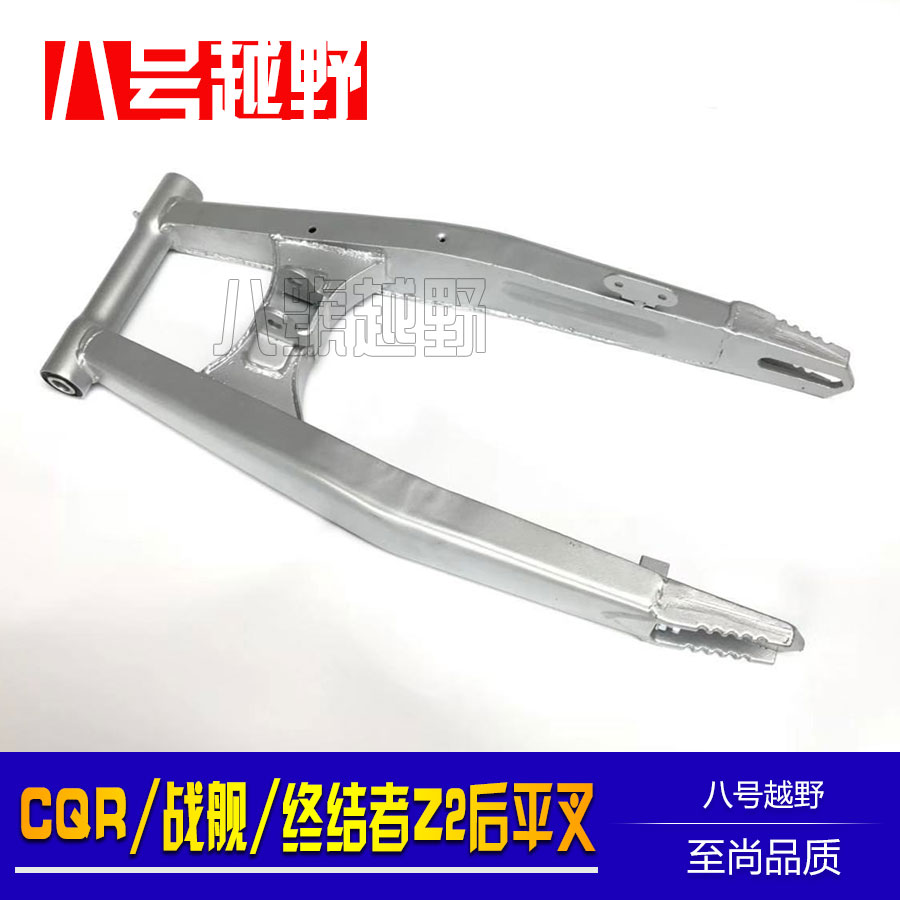 CQR250A123Rp5R8终结者Z2战舰后轮轴后平叉后叉后摇臂平叉轴