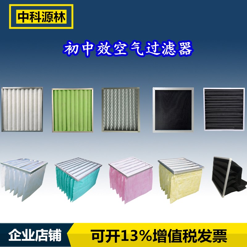 板式袋式空d气过滤器初中效过滤器打折网过滤器龙骨过滤器活性炭