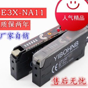 YIBO NA11质保一年NA12 NA11光纤放大器漫反对射传感器兼容E3X