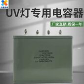 8KWUV灯变压器专用UV电容15UF2500V光固化灯专用uv电容2500Ｖ电容