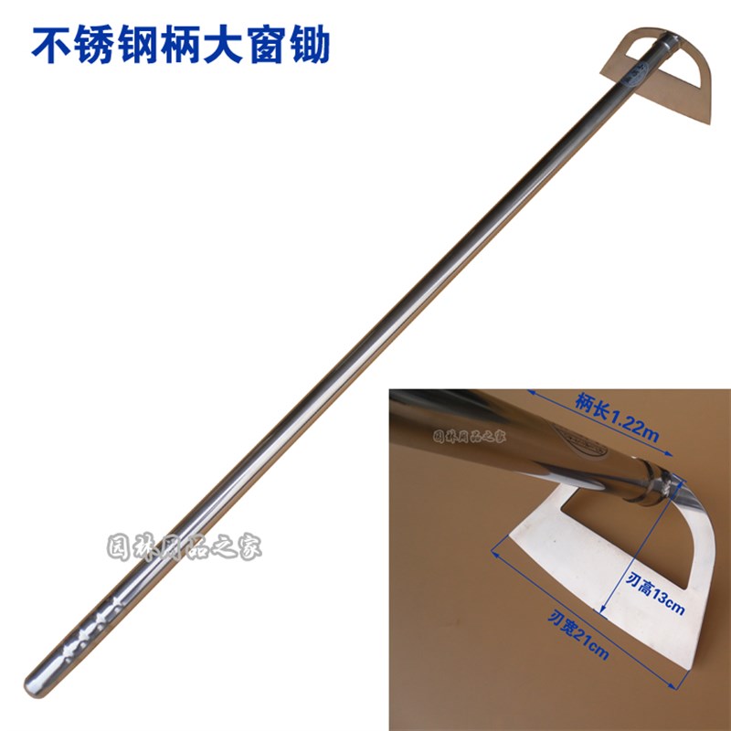 不锈钢大窗c锄园艺工具除草锄长柄1.22米锄头农具锄草锄头不锈钢