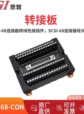 NGI恩智转接板 SCSI-68连接器转绿色接插件 68pin绿色接插座