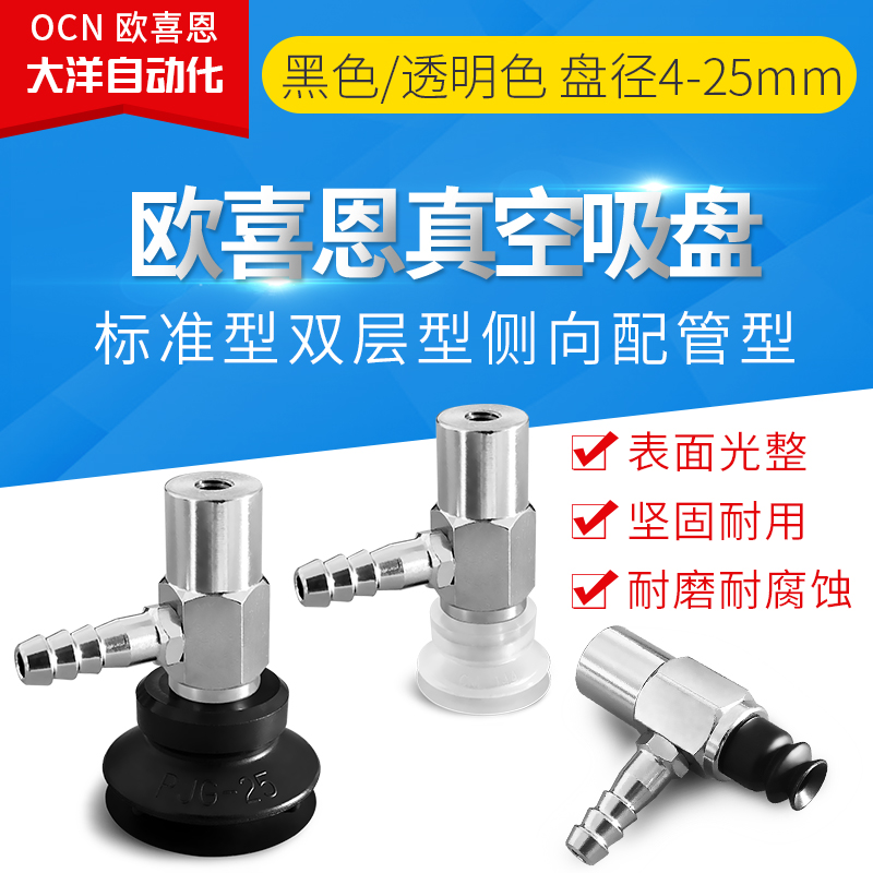 妙德标准双层型PJYK-25/20/15/10/8/6/4-N/S/SE侧面Y接头真空吸盘