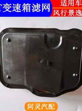 适用东风风行S500 SX6景逸X5 XV S50自动挡变速箱滤芯CVT滤网胶垫