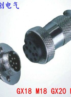 重强航空插头座DF18连接器M18/M20 GX20 GX18-2芯3芯4芯5/6/7芯8