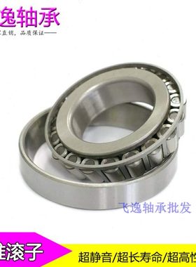 单列圆锥滚子轴承32936 32938 32940 32944 32948 32952