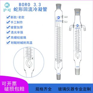 新款/老款蛇形回流冷凝管200/300/400/500/600标准磨口19*2/24*2