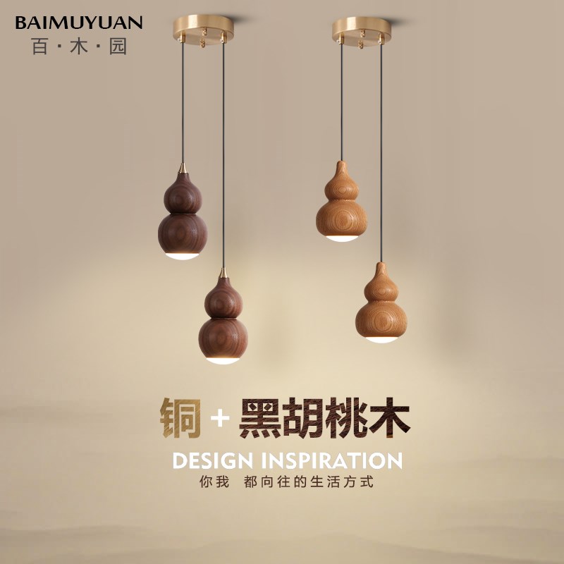 卧室床头吊灯现代简约胡r桃木轻奢吧台餐厅灯日式侘寂风覆古葫芦