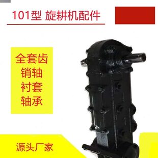 手扶拖拉机101/101A型旋耕机全套齿轮配件履带旋耕机齿轮履带拖拉