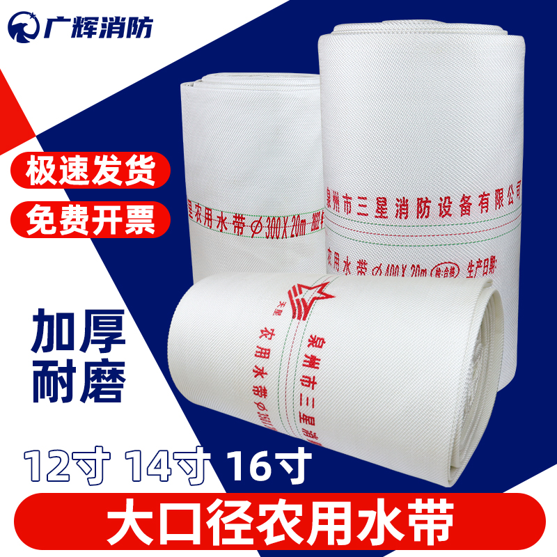 大口径8寸10寸12寸14寸16寸排涝H水袋灌溉涤纶长丝衬里农用水带