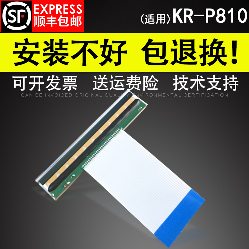 适用 客如云KR-P810条码打印头 客如云各系列80MM热敏头 标签X打