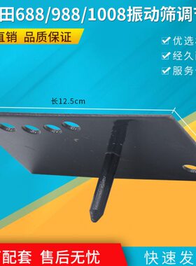 久保田688 758收割机配件988 1008振动筛臂调节板5T057-71780