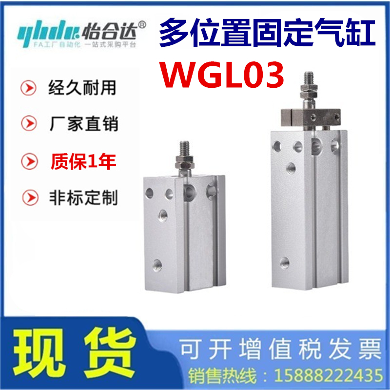 怡合达自由安装型气缸WGL03-10-16-5-10-D15-20-25-32-40-50-N-Y-