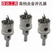 不锈钢开孔器TCT硬质合金扩孔钻金属厚铁板钢板铝材打头HOT森焱舒