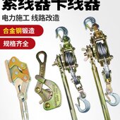 劲友钢丝绳紧线器电力电工拉紧器手动多功能卡线器棘轮收紧拉线器