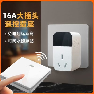 自发电遥控插座16A空调热水器86型墙壁开关智能插座面板遥控开关