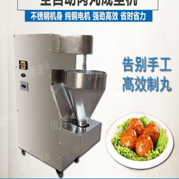 全自动肉丸成型机不锈钢肉丸机牛肉丸鱼丸肉丸机商用新型大丸子机,清洗/食品/商业设备,肉丸机/鱼丸机/丸子成型机,淘宝优惠券,粉丝福利购,淘宝优惠卷