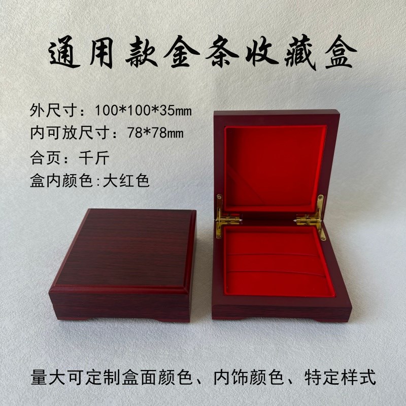 木质包装盒盒首饰盒金条金币收纳盒银币收藏盒W储存盒子礼盒