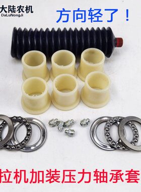 洛阳东方红时风中原天同拖拉机小四轮改装方向轻加装压力轴承轴套