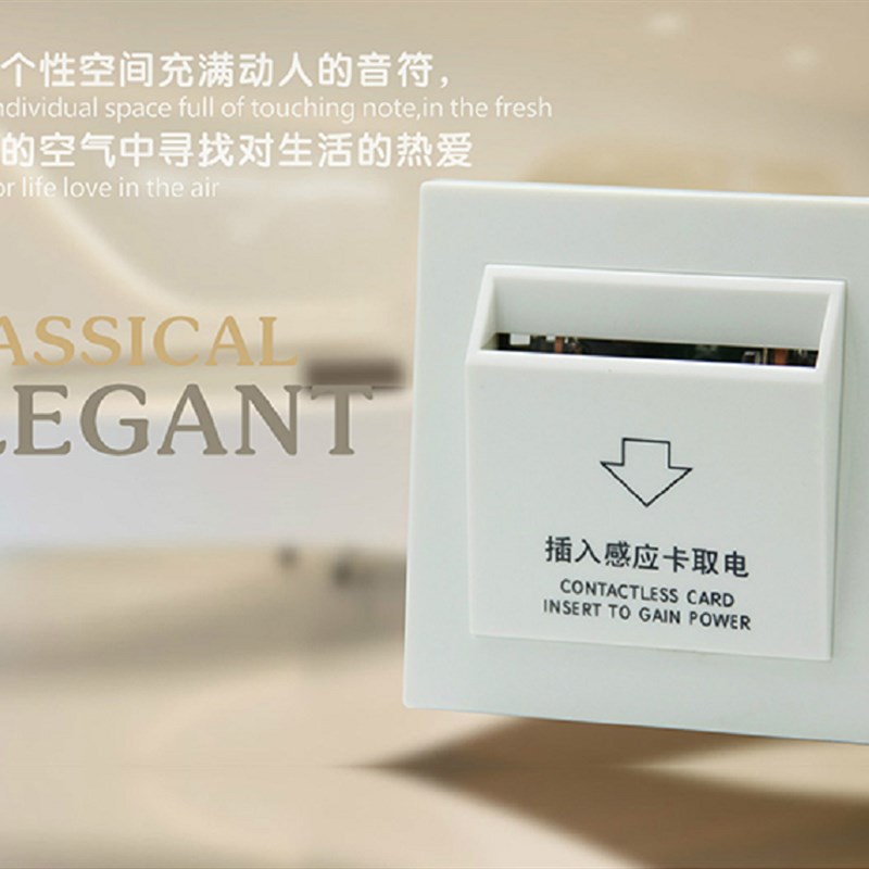 格林豪泰7天如家莫泰p酒店插卡感应卡取电开关宾馆房卡专用40A延
