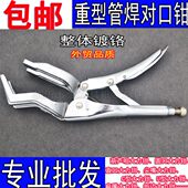 包邮 焊接大力钳 U型V型重型 管焊对接钳管子对口钳平板对口钳
