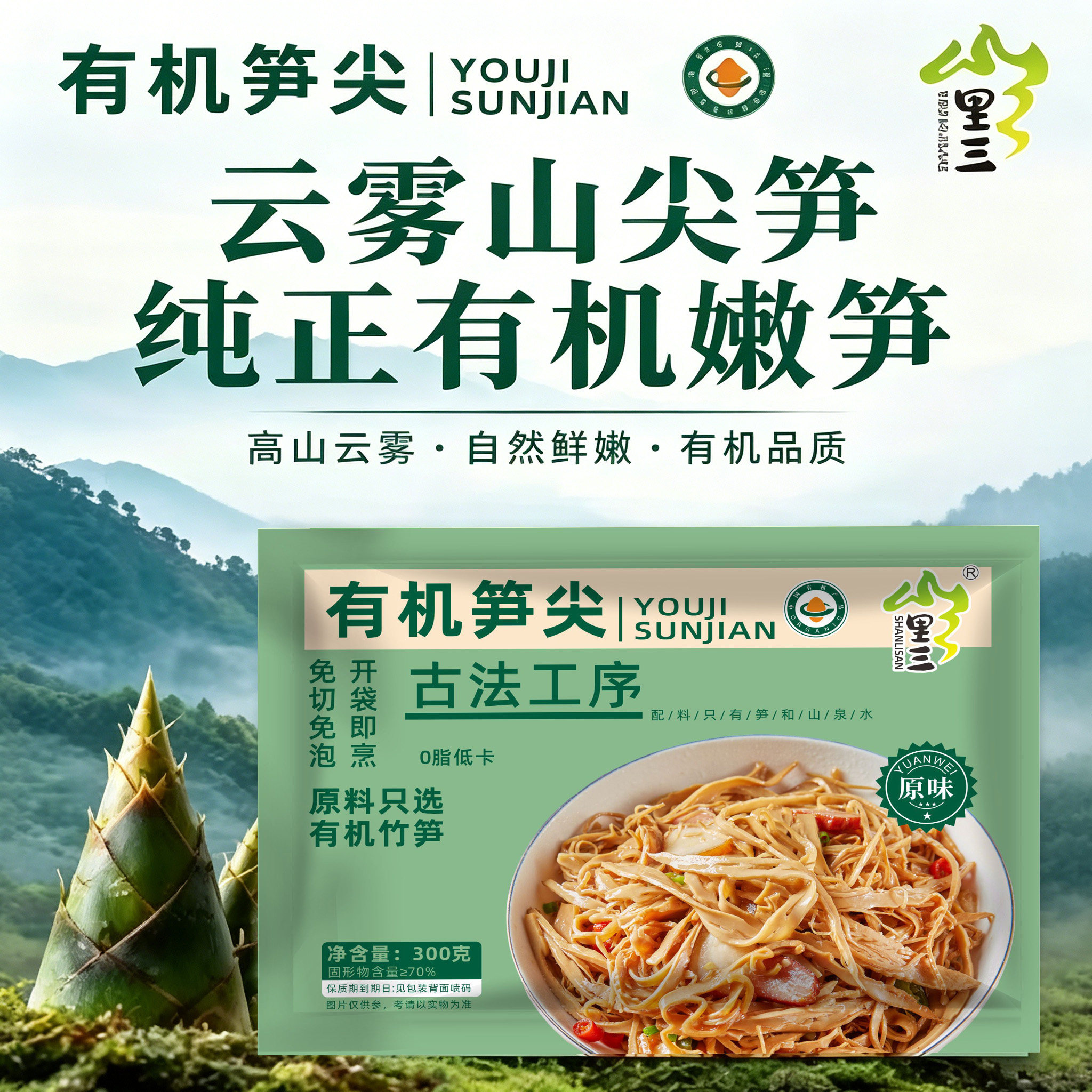 江西有机糯米笋真有机