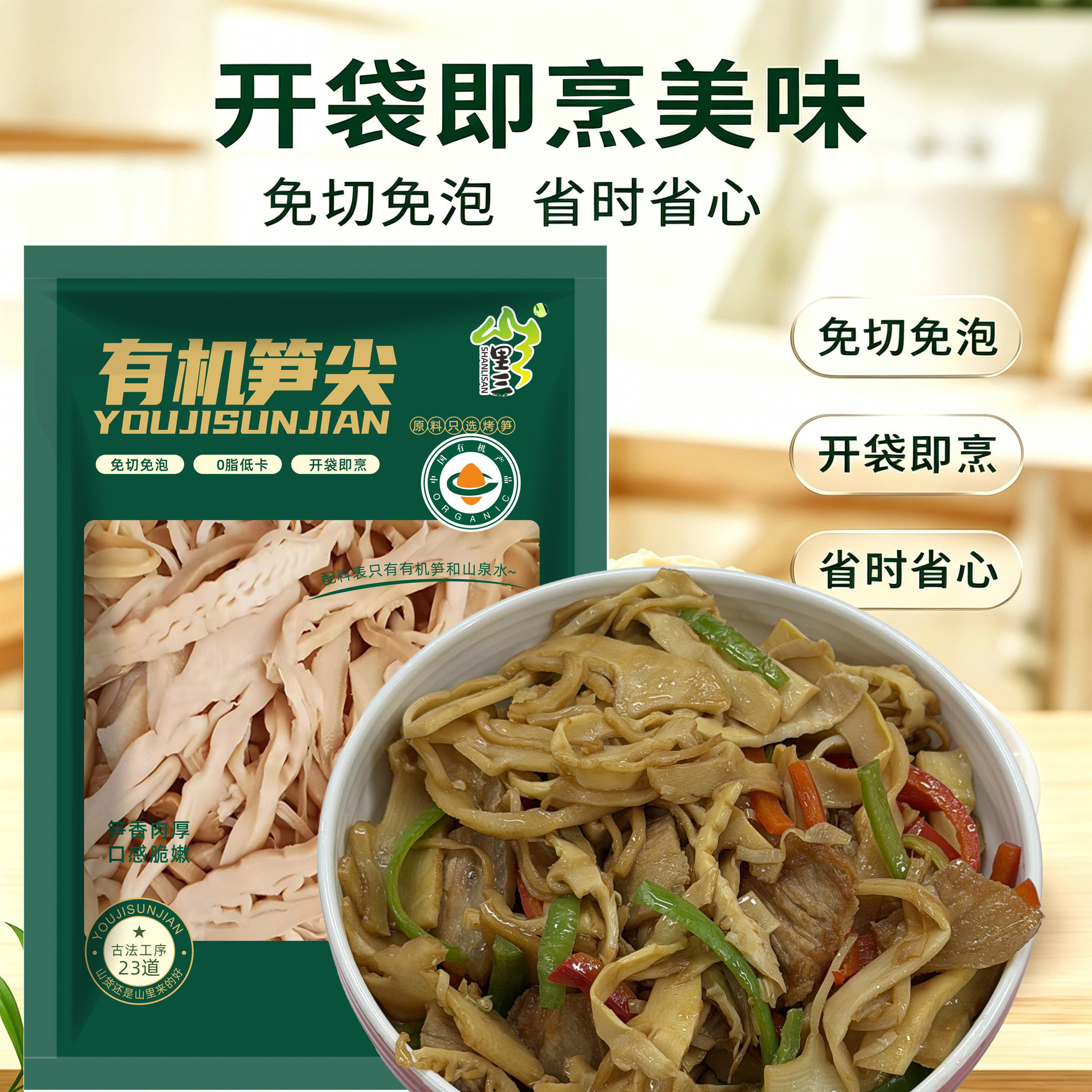 山里三有机糯米笋品质保证