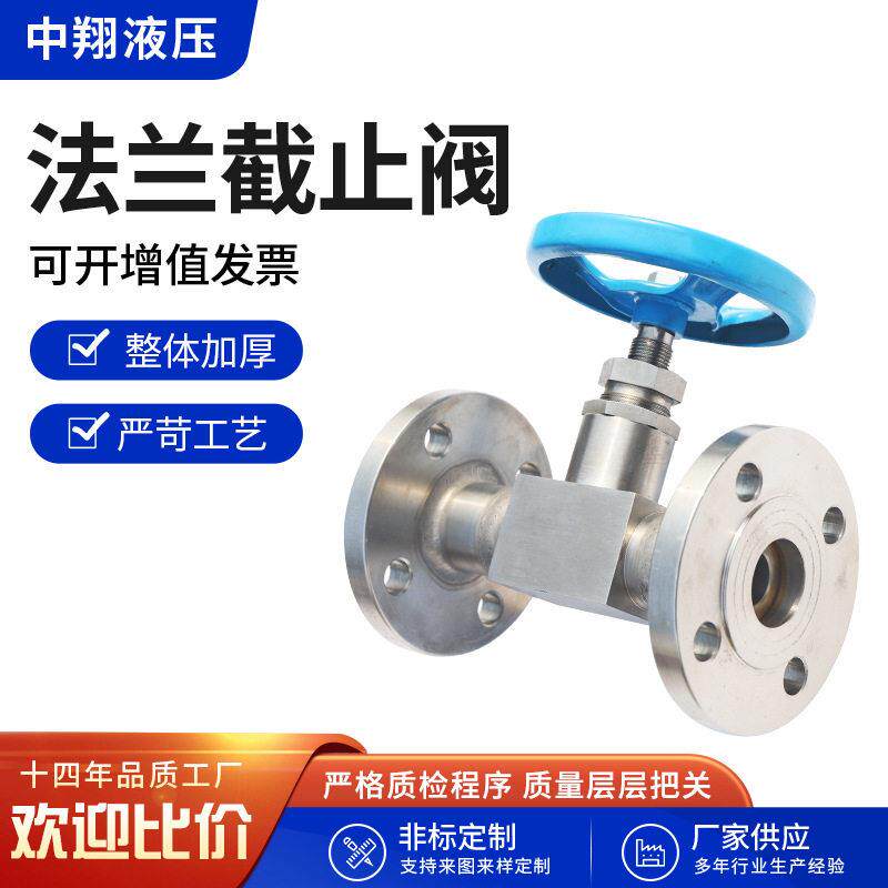 不锈钢压截止阀J43W-160P液压法兰针型阀手动温全通径阀门