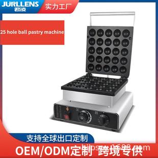 商用球球酥机25格小吃酥机烤饼机圆圆酥烘焙小吃设备