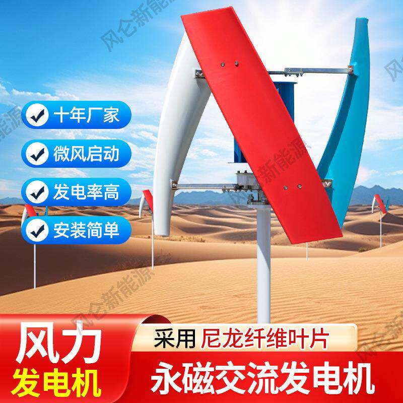 跨境厂家供应垂直轴斜H风力发电机风光互补太阳能路灯风能发电机
