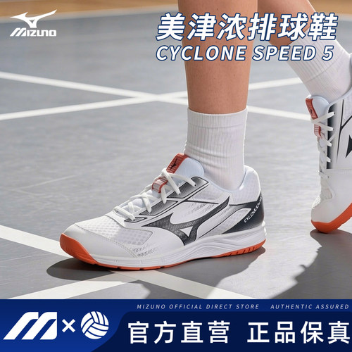 MIZUNO美津浓排球鞋羽毛球综合室内外训练鞋男女款透气SPEED5
