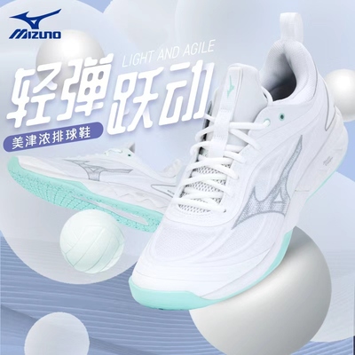 MIZUNO美津浓男女专业排球鞋轻量缓震全面回弹耐磨运动鞋LUMINOUS