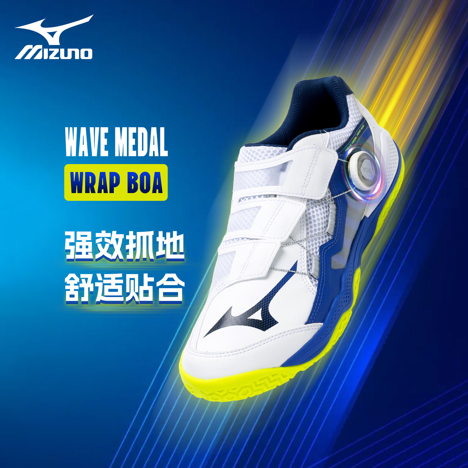 美津浓乒乓球鞋专业缓震无痕橡胶鞋底WAVE MEDAL WRAP BOA,运动鞋new,乒乓球鞋,淘宝优惠券,粉丝福利购,淘宝优惠卷