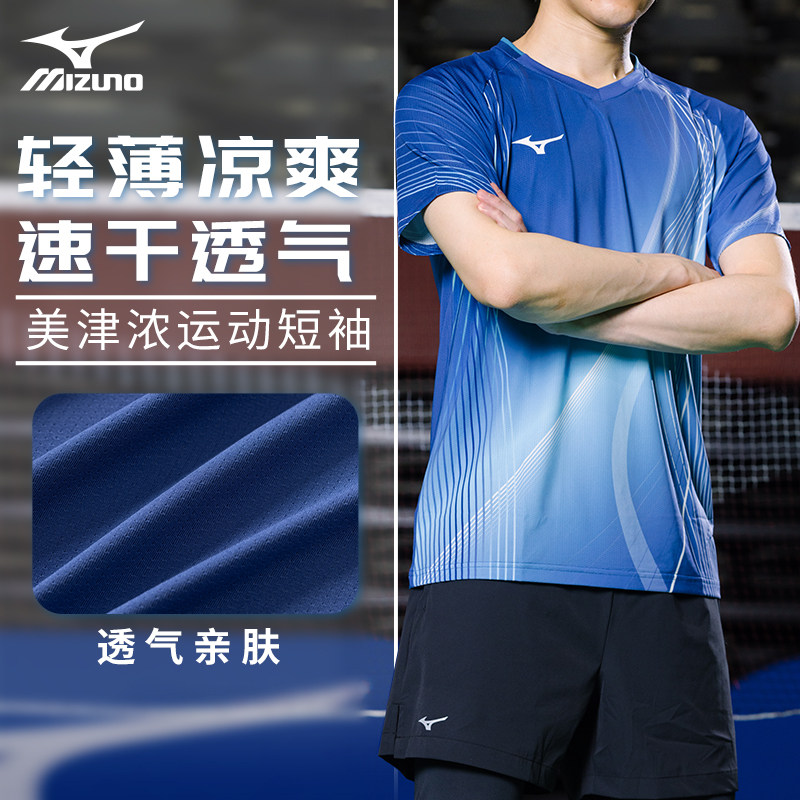 美津浓羽毛球服排球服速干T恤