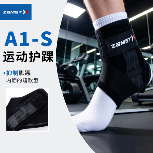 赞斯特运动护踝A1短款