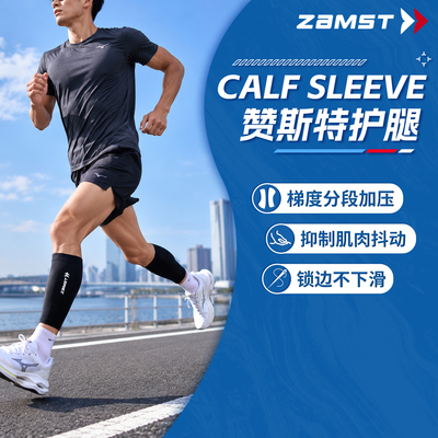 ZAMST 赞斯特运动护腿分段式加压护具装备防晒护小腿Calf Sleeve