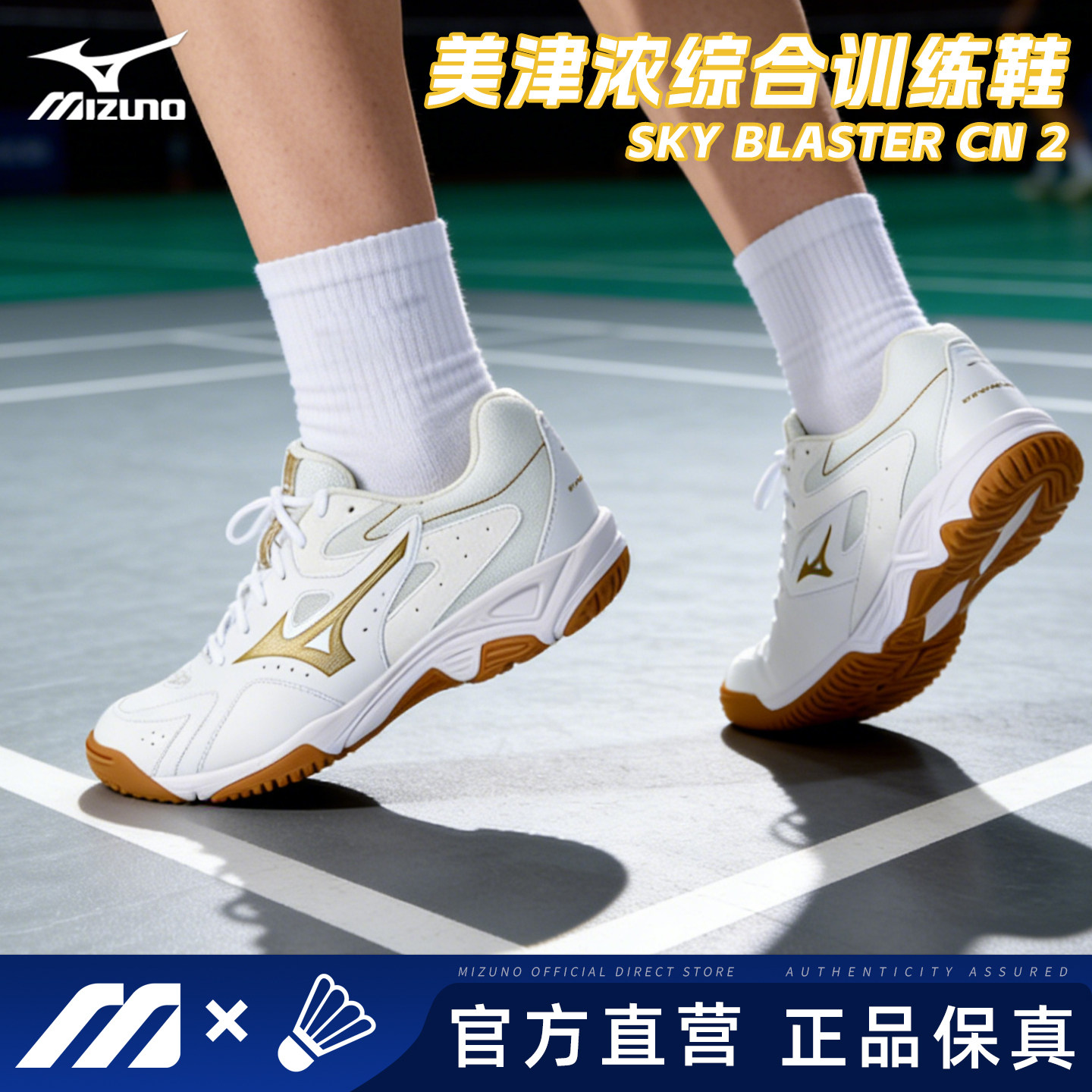 美津浓羽毛球排球乒乓球训练鞋