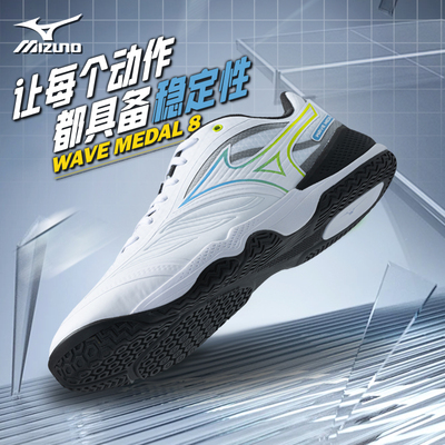 美津浓乒乓球鞋MEDAL 8缓震无痕橡胶鞋底专业WAVE MEDAL 8