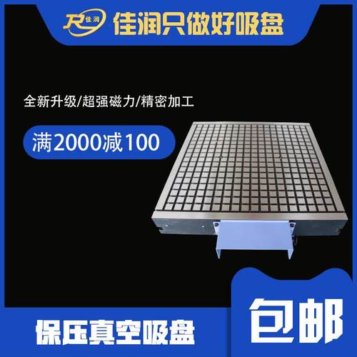 CNC真空吸盘矩形400*400电脑锣夹具带保压阀吸力强劲真空夹具