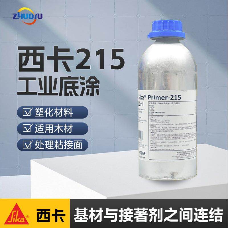 厂家瑞士Sika Primer-215应用非金属表面玻璃纤维和木料底漆